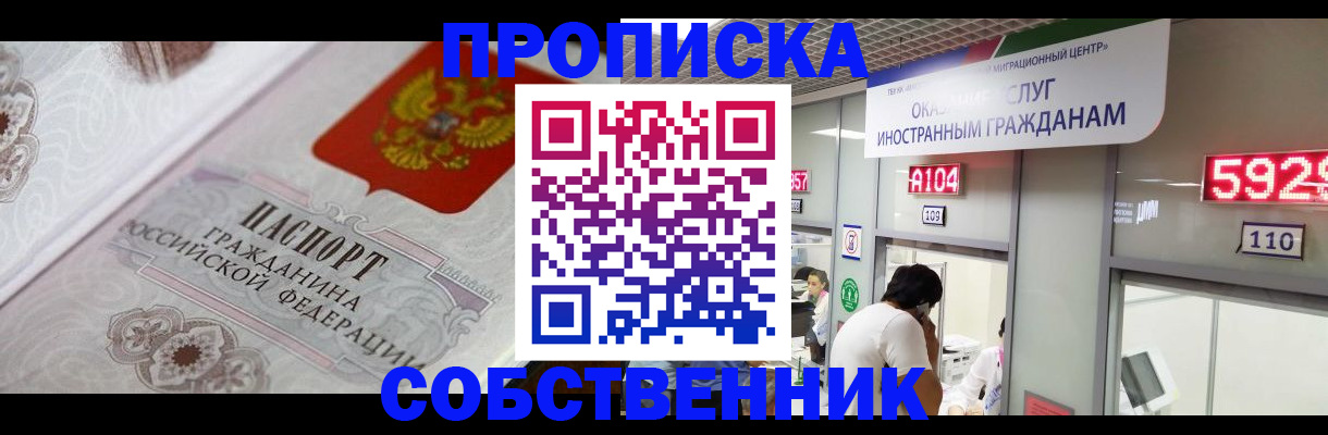 временная регистрация надежно в Сургуте