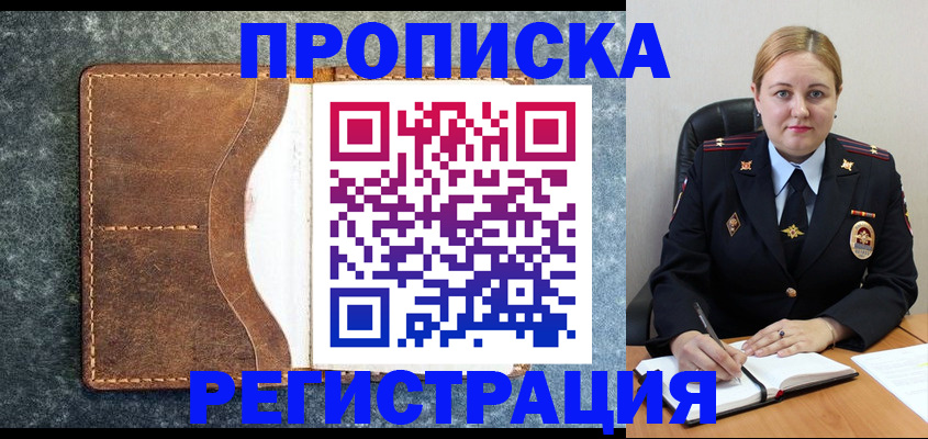 прописка для кредита в Сургуте