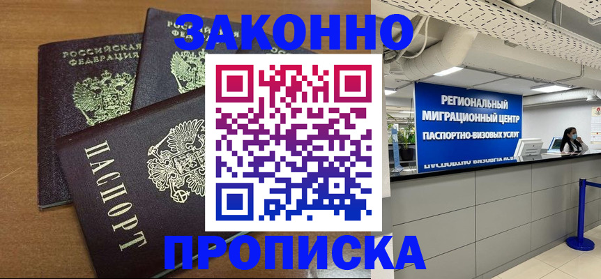 временная регистрация купить в Сургуте