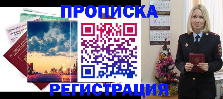 временная регистрация надежно в Сургуте